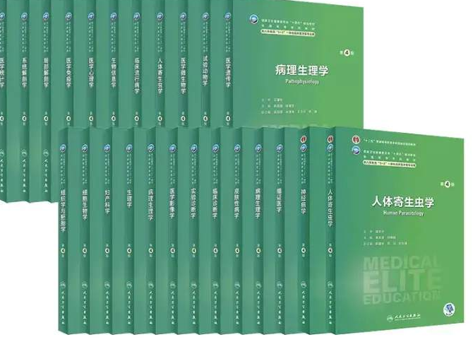 八年制第四版教材PDF 第4版.人卫八年制规划教材（书籍免费分享)