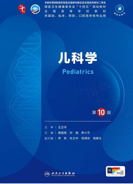 儿科学第10版人卫版电子版，第10版儿科学下载高清版，儿科学第十版电子书pdf